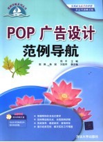 POP广告设计范例导航