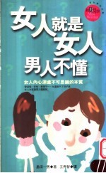 女人就是女人男人不懂