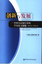 创新与发展