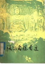 洛阳名胜古迹