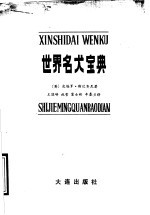 世界名犬宝典