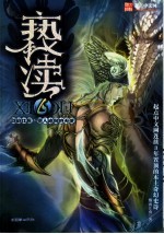 亵渎 6 烈焰红唇·堕入地狱的天使