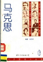 马克思