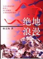 绝地浪漫