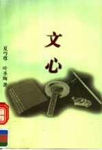 文心