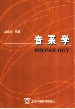 音系学