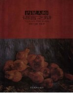 语言之辩