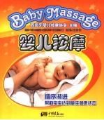 婴儿按摩