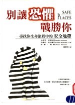 别让恐惧战胜你