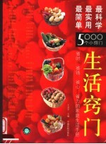 生活窍门