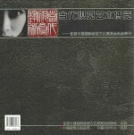 当代视觉艺术博览 首届中国国际封面文化博览会纪念特刊