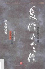 经济解释 卷3 受价与觅价 2014增订版 供应的行为 下篇 第2版