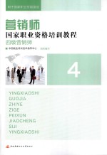 营销师 四级营销师