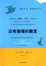 没有围墙的教室
