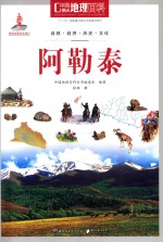 阿勒泰  自然  经济  历史  文化
