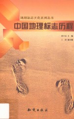 中国地理标志历程