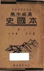 高级中学 本国史 上