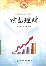 财经知识读本 时尚理财