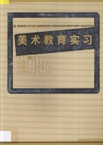美术教育