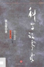 经济解释 卷1 科学说需求 2014增订版 第2版