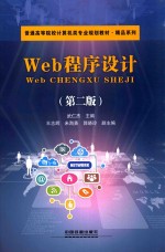 Web程序设计