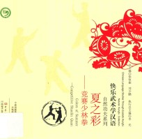 夏之彩 竞赛少林拳
