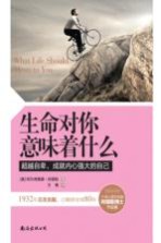 生命对你意味着什么 超越自卑,成就内心强大的自己