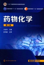 药物化学