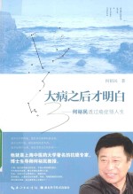 大病之后才明白 何裕民透过癌症悟人生
