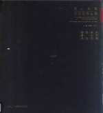 中国画作品集 深圳四家