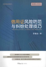 信用证风险防范与纠纷处理技巧
