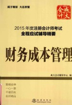财务成本管理