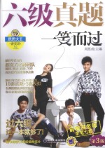 六级真题一笑而过 第3版 习题集