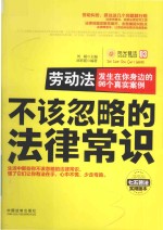 劳动法 发生在你身边的96个真实案例