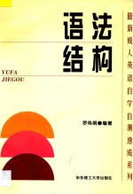 语法结构