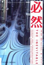 必然 第2版