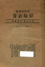 商务印书馆初版新书 37年新书汇报