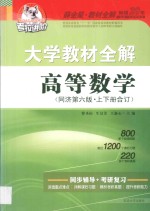 高等数学
