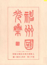 神州国光集 第13集