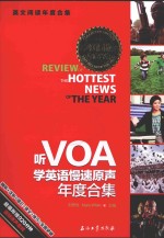 听VOA学英语慢速原声年度合集 2015版