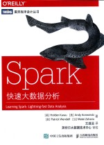 图灵程序设计丛书 Spark快速大数据分析