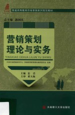 营销策划理论与实务