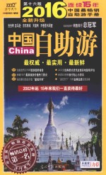 中国自助游 2016
