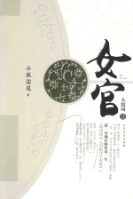 女官 2 大结局