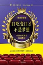 口吃变口才不是梦想