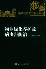 物业绿化养护及病虫害防治
