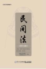 民间法 第15卷