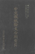 中文报纸论文分类索引 1970