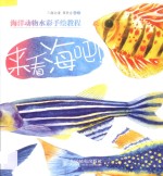 来看海吧 彩印