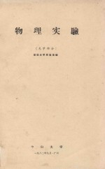 物理实验 光学部分